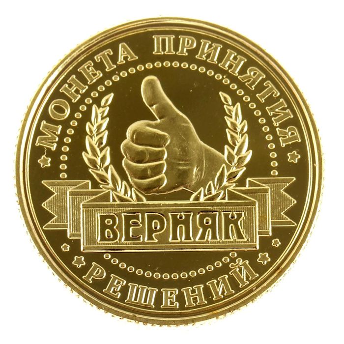 Поздравления На 50 Лет Монетами Прикольные