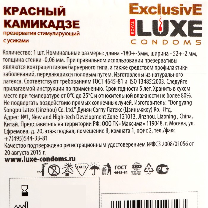 Презерватив Luxe Exclusive Красный камикадзе с усиками, 1 шт 01772 - Luxe - Презервативы с усиками - Купить