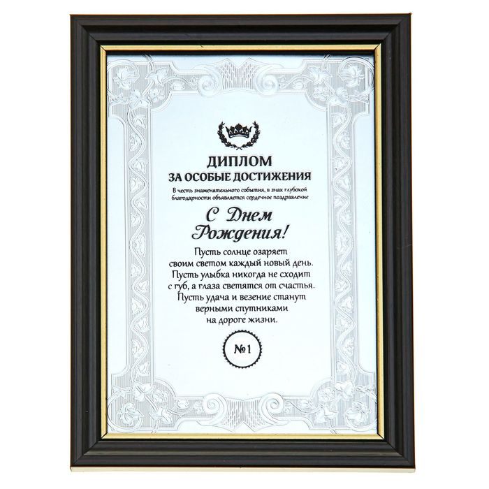 Поздравления С Днем Рождения Мужчине Грамота — Pozdravlyamba.ru