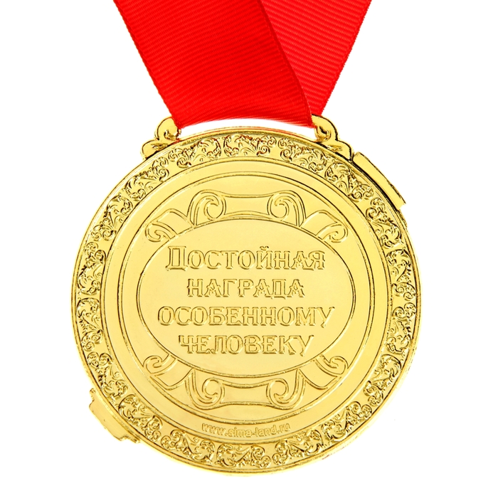 Поздравления С Днем Рождения Женщине Медаль