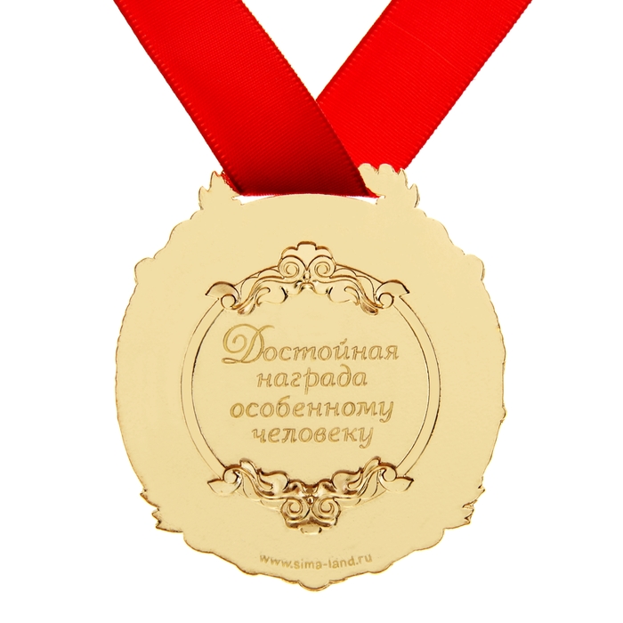 Поздравление С Вручением Медали Женщине