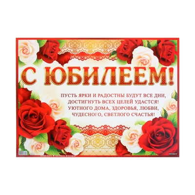 Плакат Мужчине С Юбилеем С Поздравлениями Плакат Мужчине С Юбилеем С Поздравлениями