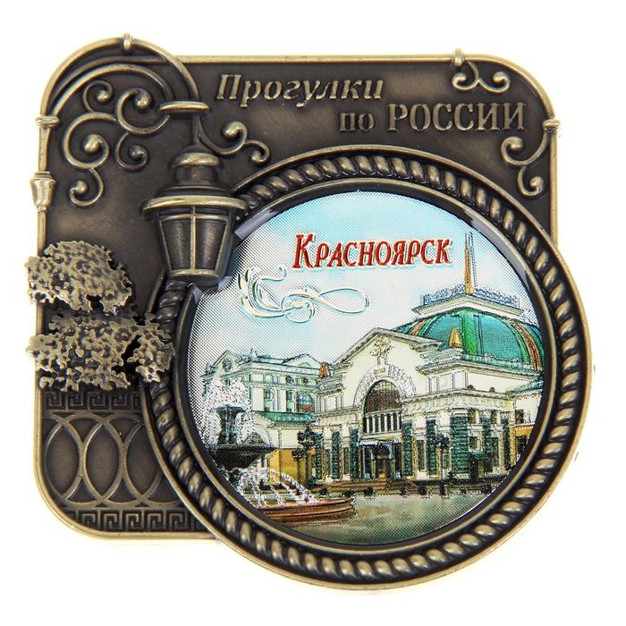 Где Купить Магнит В Красноярске