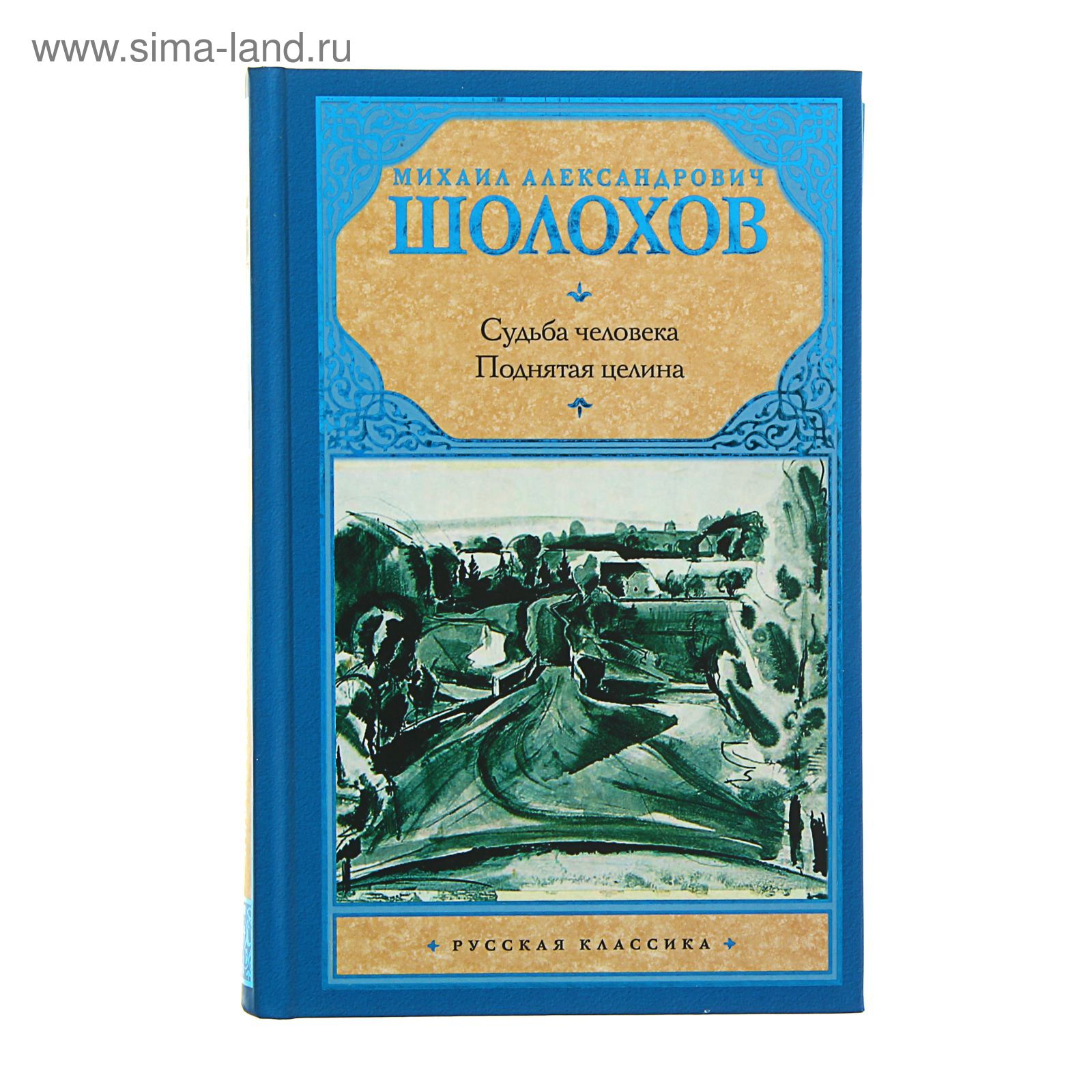 «Поднятая Целина» м. а. Шолохова (1960).