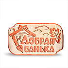 Банный декор и сувениры продажа, цена в Минске
