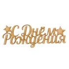 Декоративные буквы, цифры в Донецке