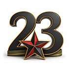 Подарки на 23 Февраля