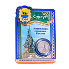 монеты с изображением Сургута