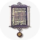 Свитки