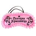 Маски для сна