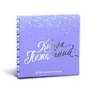 Книги пожеланий