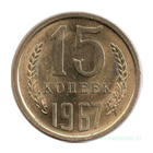 15 копеек