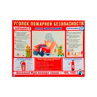 Школьные уголки