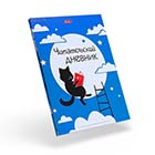 Читательские дневники