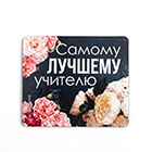 Подарки для учителя