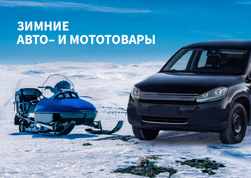 Интернет Магазин Зимних Товаров