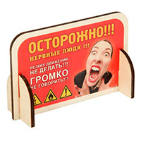 табличка_нервные