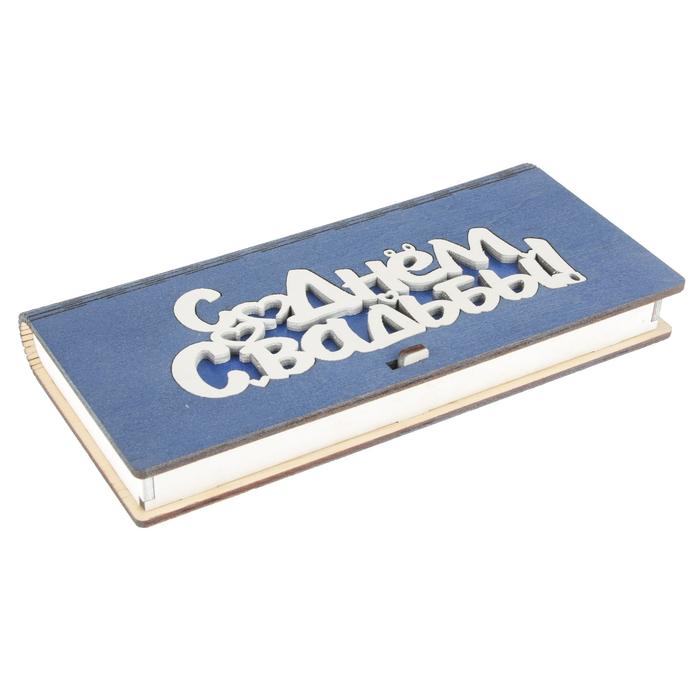 Конверт деревянный «С днём свадьбы»