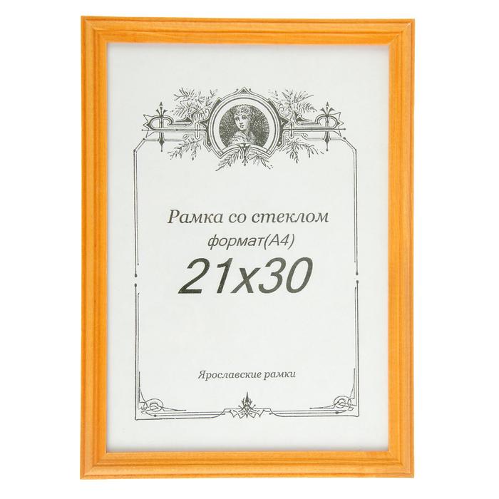 Фоторамка, 21 × 30 см