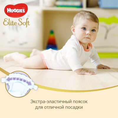 Младенец в подгузниках Huggies Elite Soft