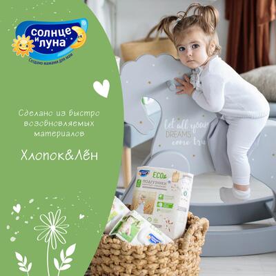 Подгузники Солнце и луна хлопковые