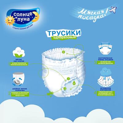 Подгузники-трусики