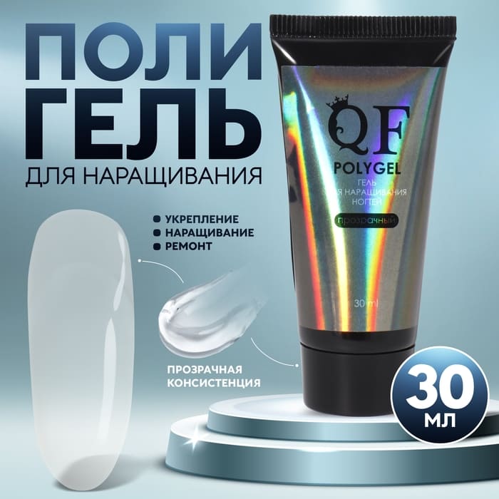 Полигель для наращивания