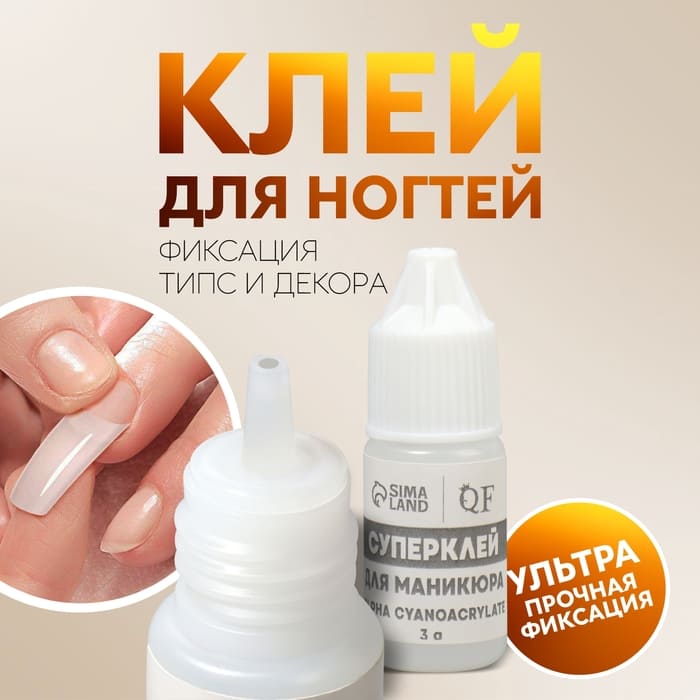 Клей для ногтей и дизайна