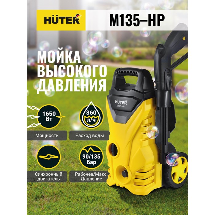 Мойка высокого давления Huter