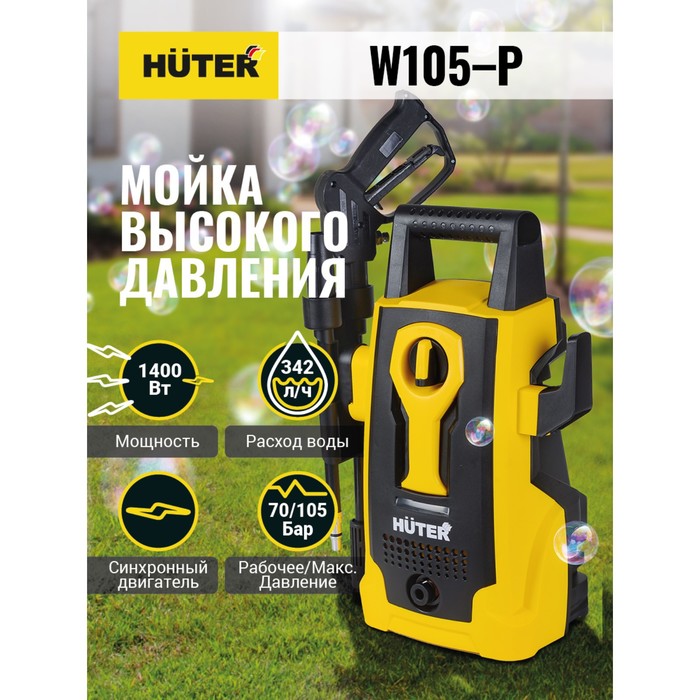 мойка высокого давления