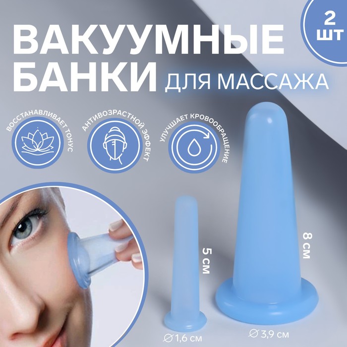 Набор вакуумных банок для массажа