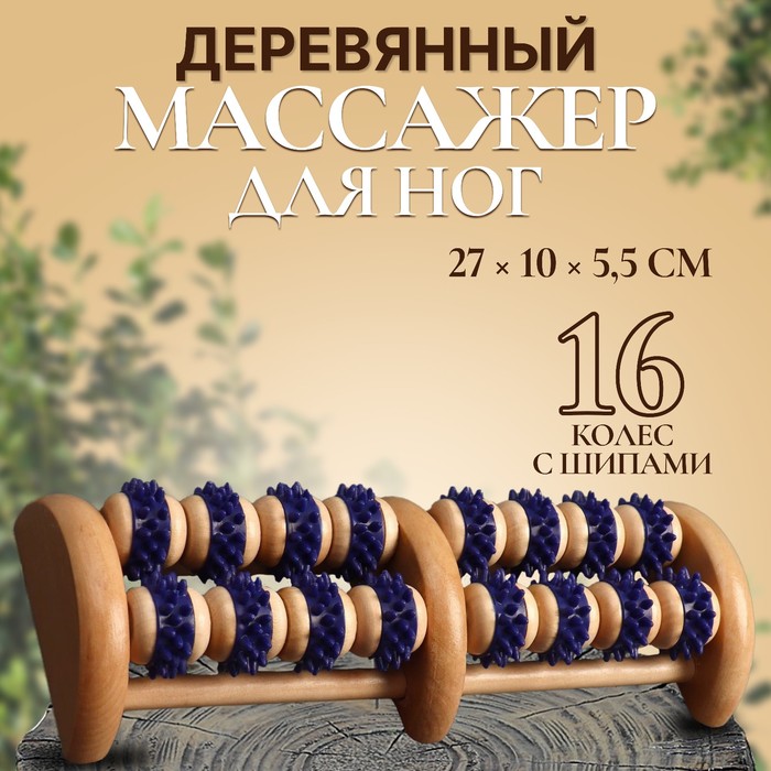 Массажёр деревянный