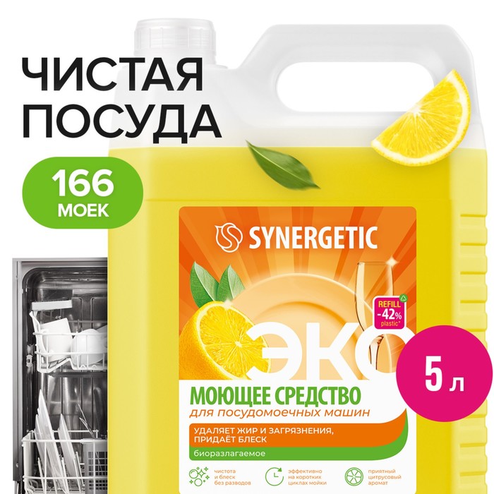 средство для посудомойки