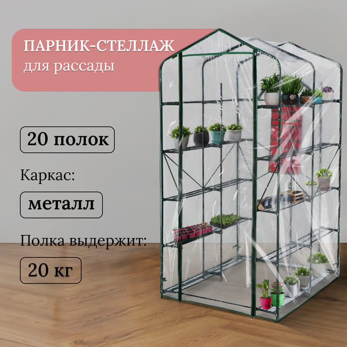 теплица для рассады