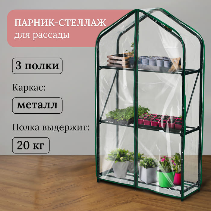 теплица для рассады
