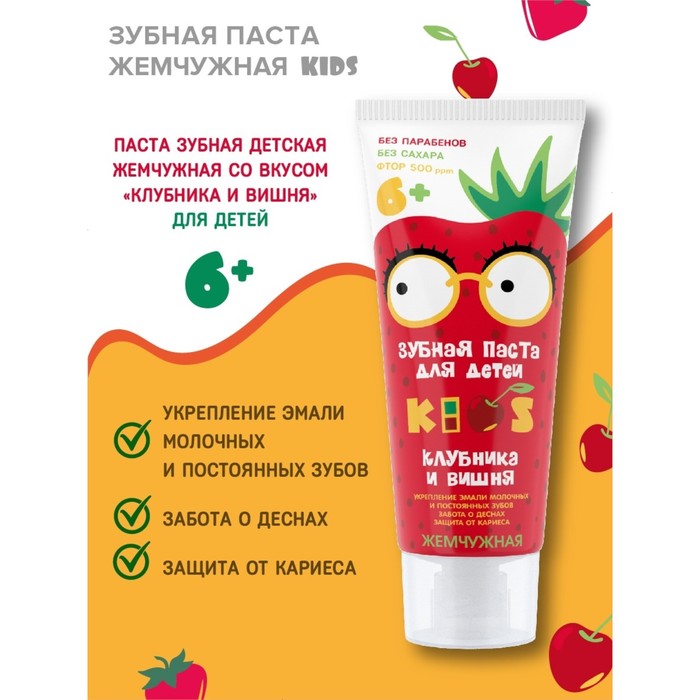Зубная паста Жемчужная Kids
