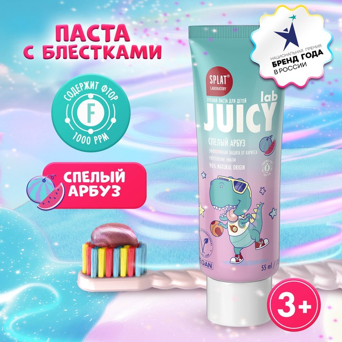 Детская зубная паста Splat Juicy
