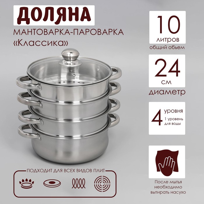 Мантоварка - пароварка из нержавеющей стали
