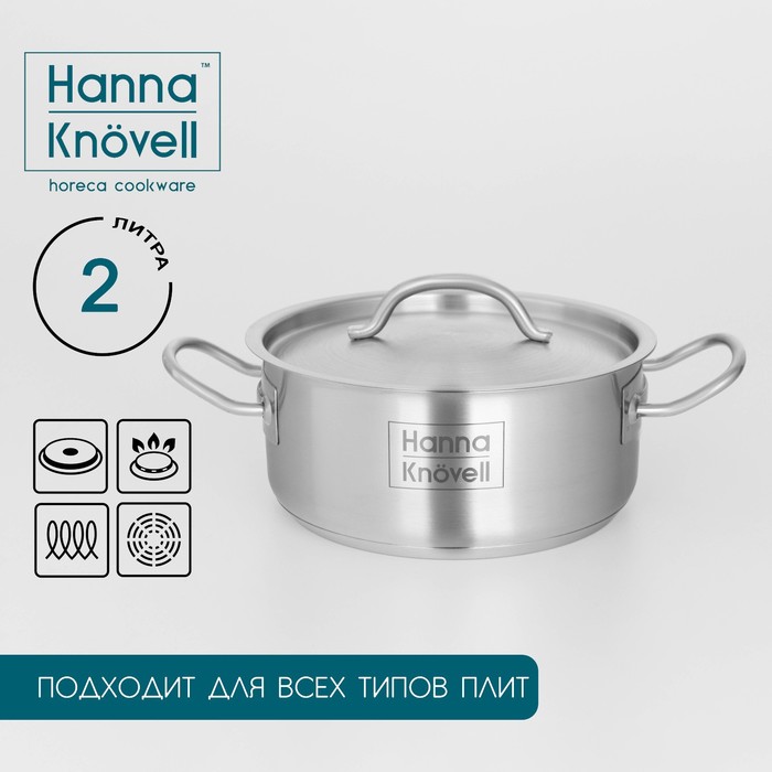 Кастрюля из нержавеющей стали Hanna Knövell с крышкой