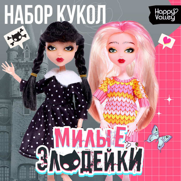 Набор кукол
