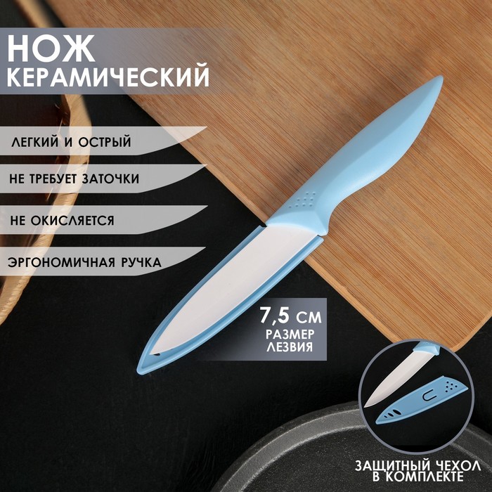Нож керамический Доляна