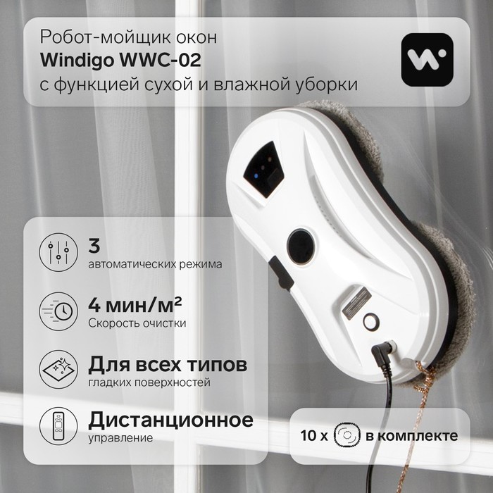 робот-стекломойщик