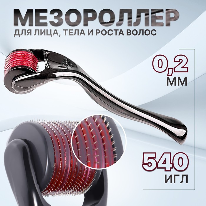 Мезороллер