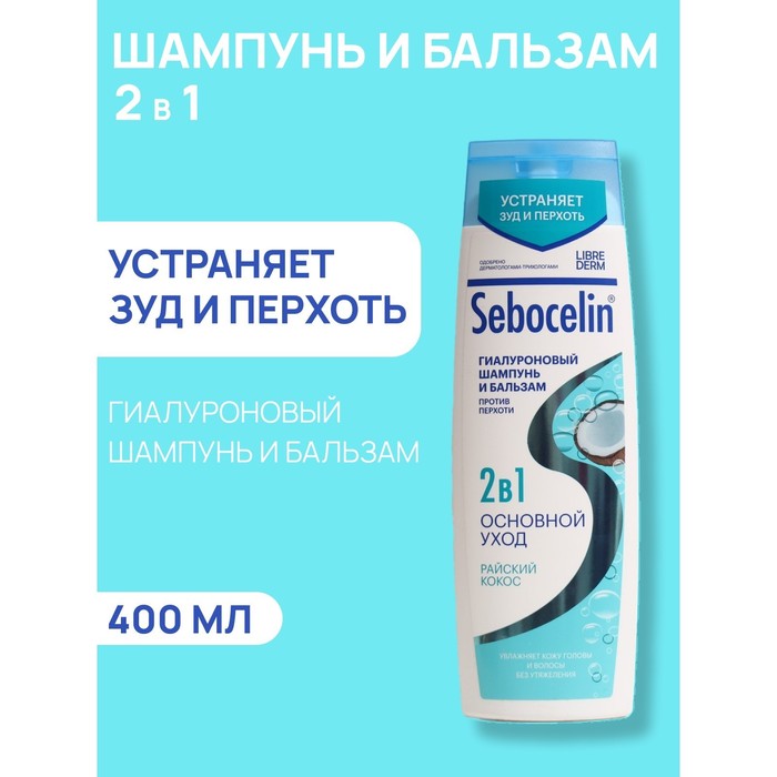 шампунь от перхоти