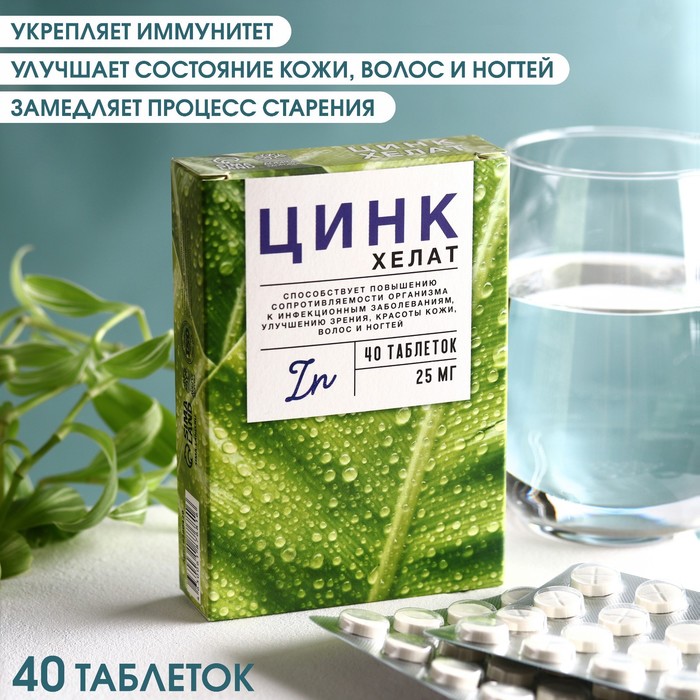 Цинк хелат, укрепление иммунитета