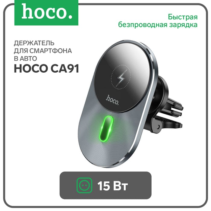 Автомобильный держатель с быстрой зарядкой Hoco CA91
