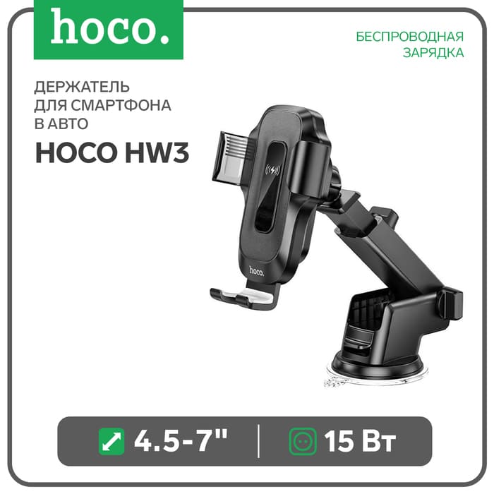 Автомобильный держатель Hoco HW3