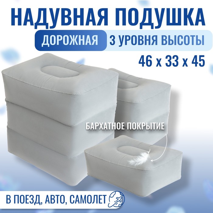 Подушка надувная