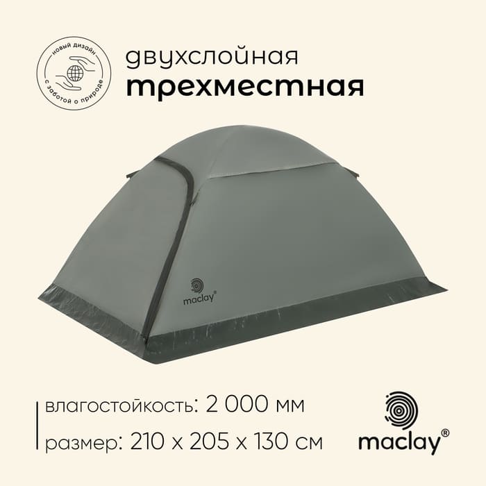 палатка для туризма