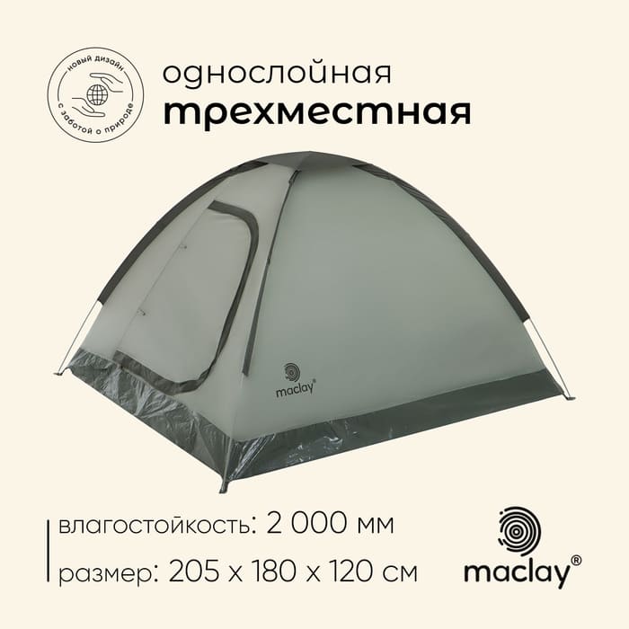 палатка для туризма